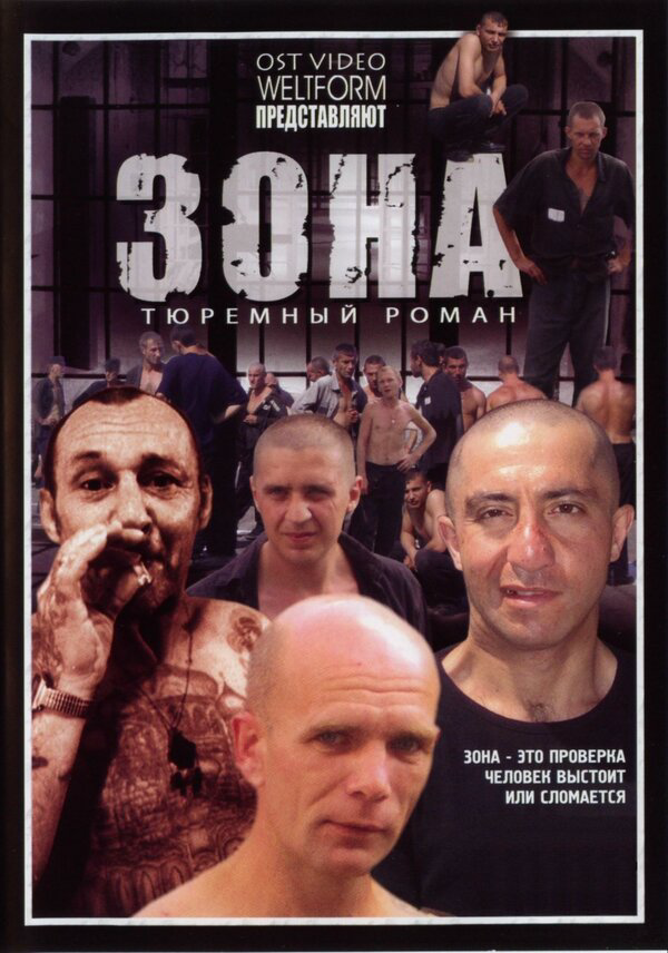 Зона постер - смотреть онлайн